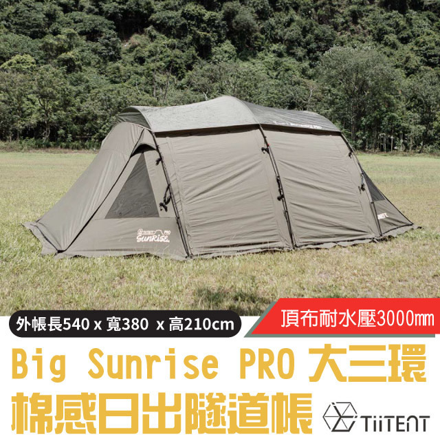 【TiiTENT】Big Sunrise PRO 大三環棉感日出隧道帳.寢室帳.客廳帳/TBSR03P-GR 軍綠✿30E010